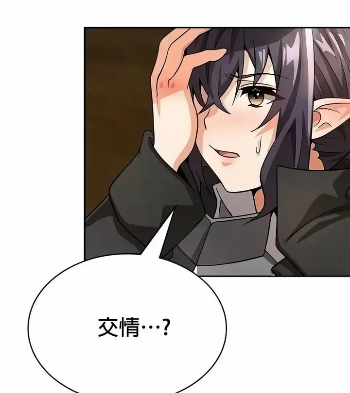 漫画《在结局前被魔王收买了》第48话第23张图