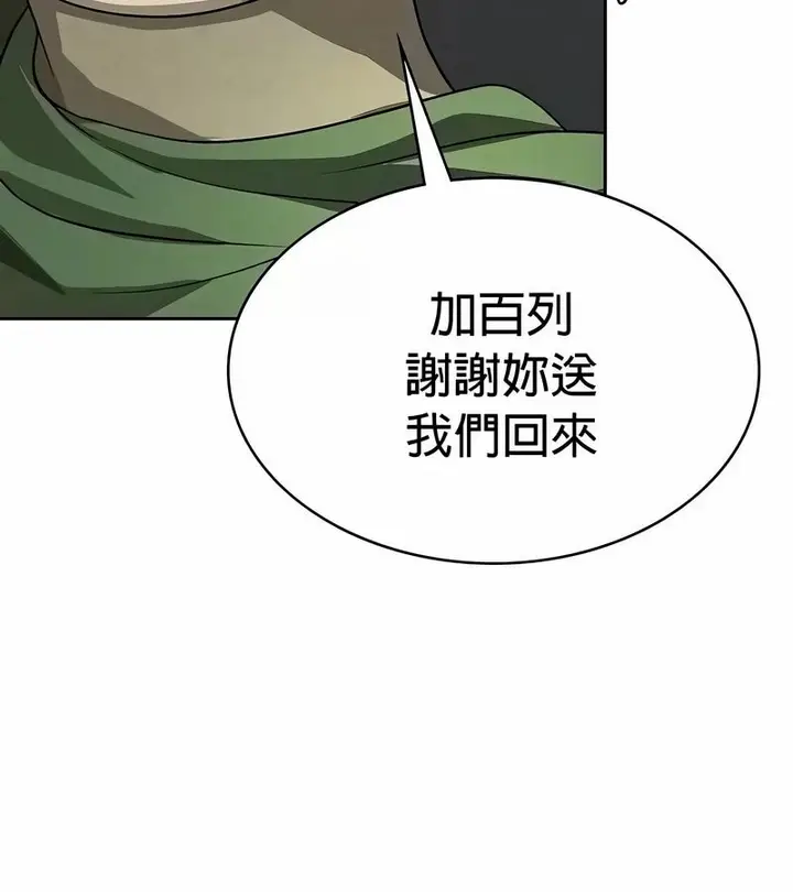 漫画《在结局前被魔王收买了》第48话第39张图