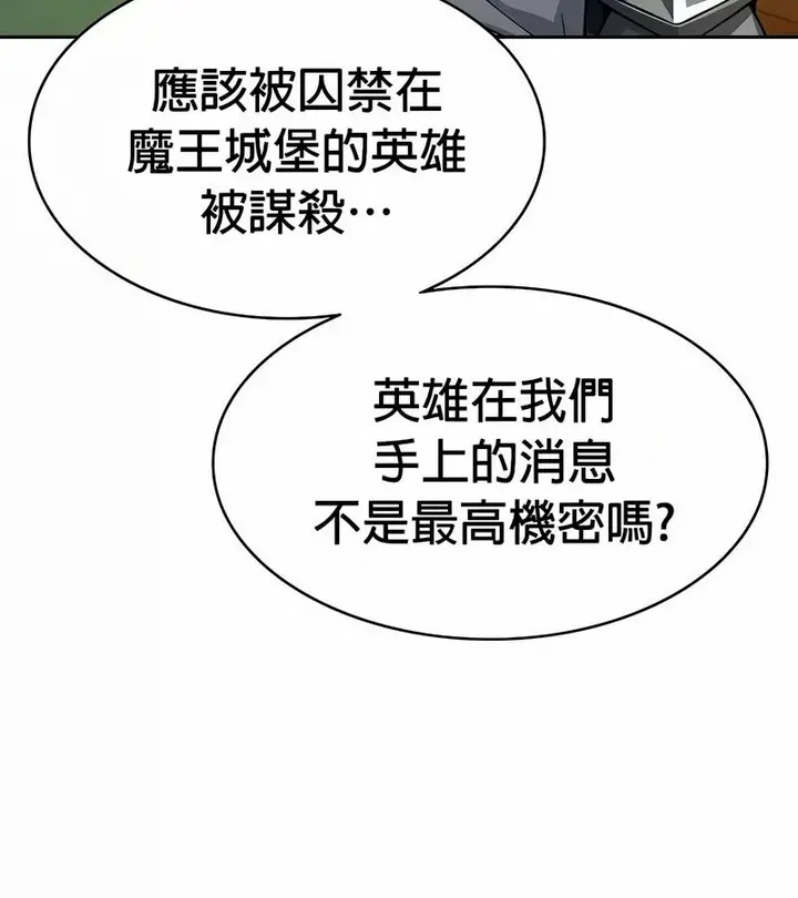 漫画《在结局前被魔王收买了》第48话第4张图