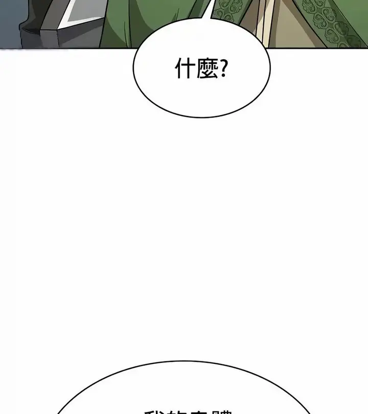 漫画《在结局前被魔王收买了》第48话第65张图