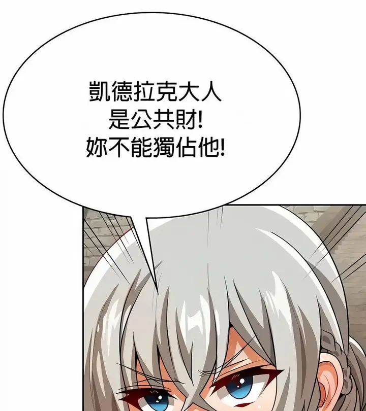漫画《在结局前被魔王收买了》第48话第73张图