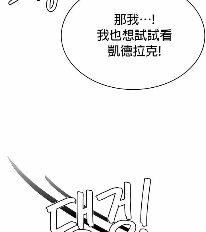 漫画《在结局前被魔王收买了》第48话第77张图