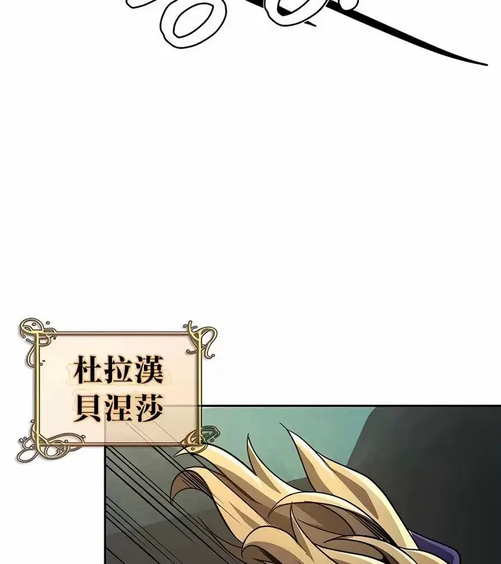 漫画《在结局前被魔王收买了》第48话第78张图