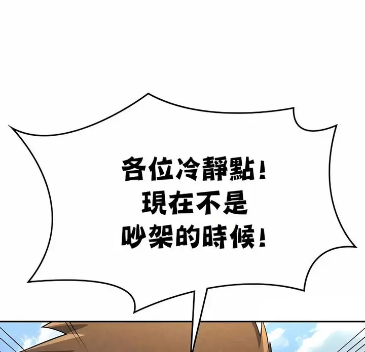 漫画《在结局前被魔王收买了》第48话第80张图