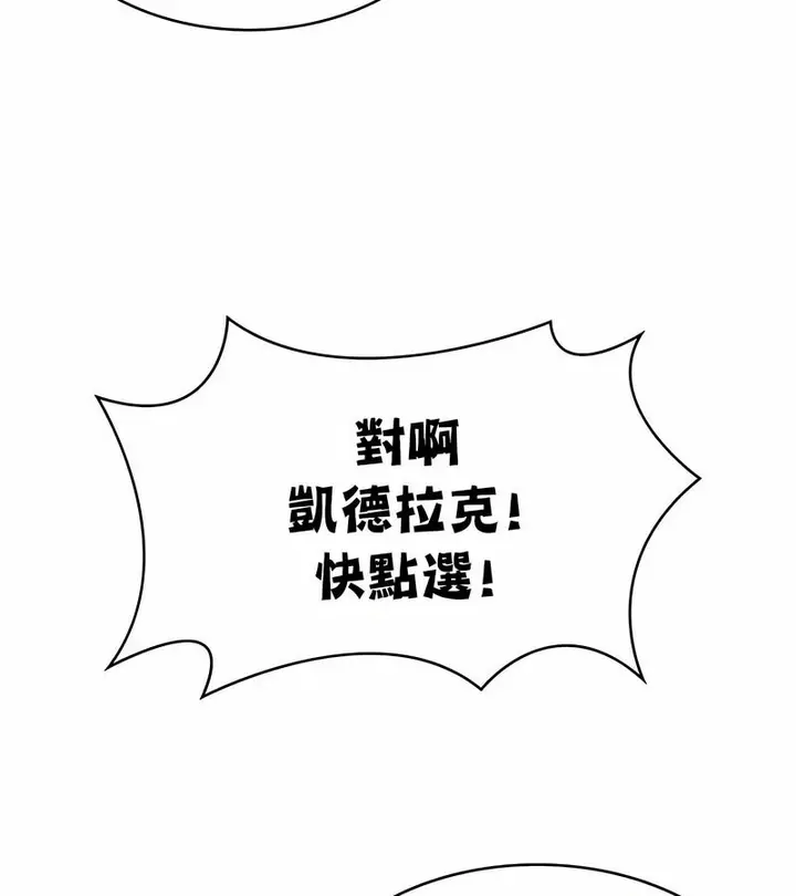 漫画《在结局前被魔王收买了》第48话第88张图