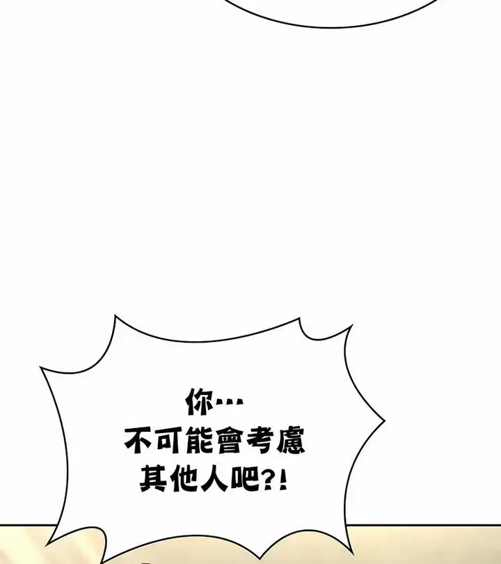 漫画《在结局前被魔王收买了》第48话第93张图