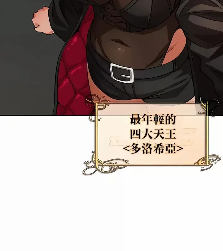 漫画《在结局前被魔王收买了》第48话第95张图