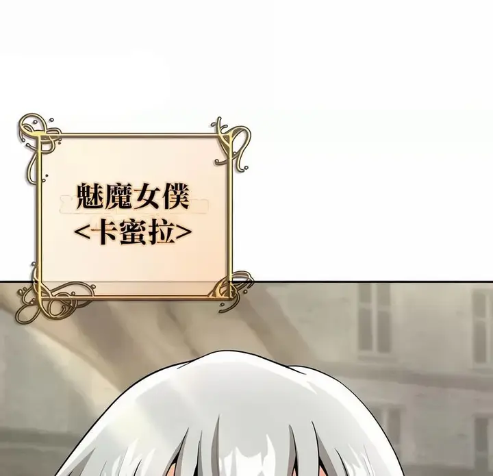 漫画《在结局前被魔王收买了》第48话第96张图