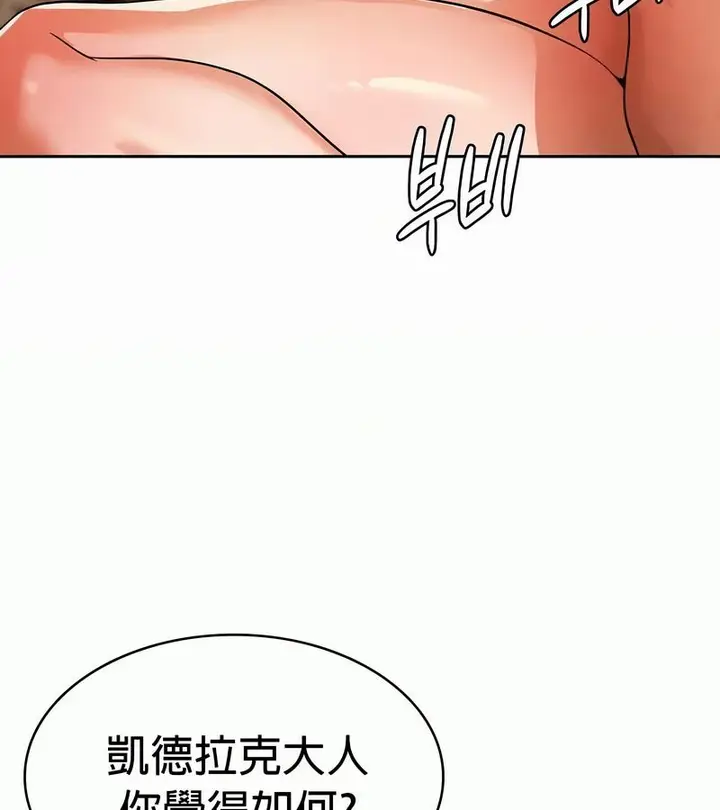 漫画《在结局前被魔王收买了》第49话第119张图