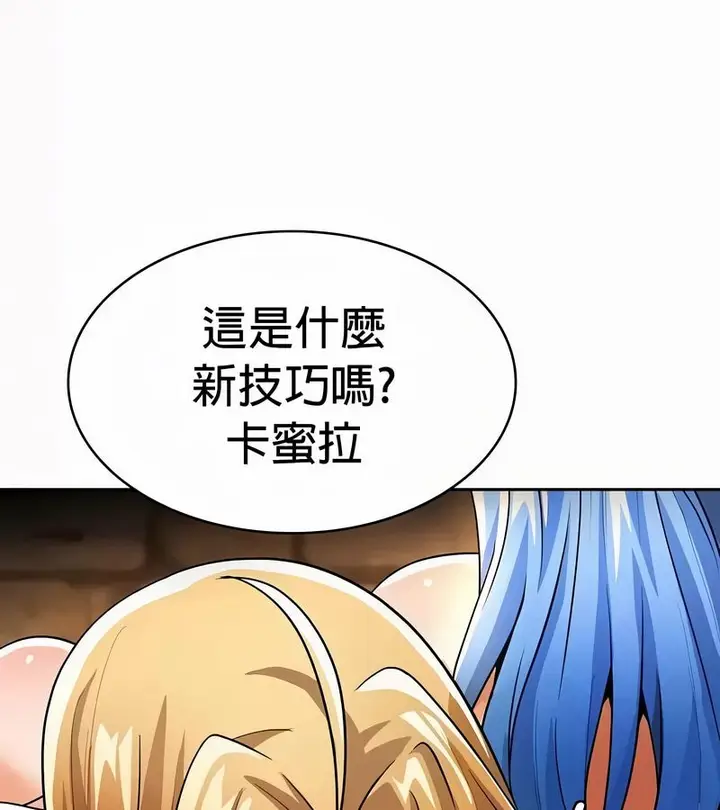 漫画《在结局前被魔王收买了》第49话第122张图