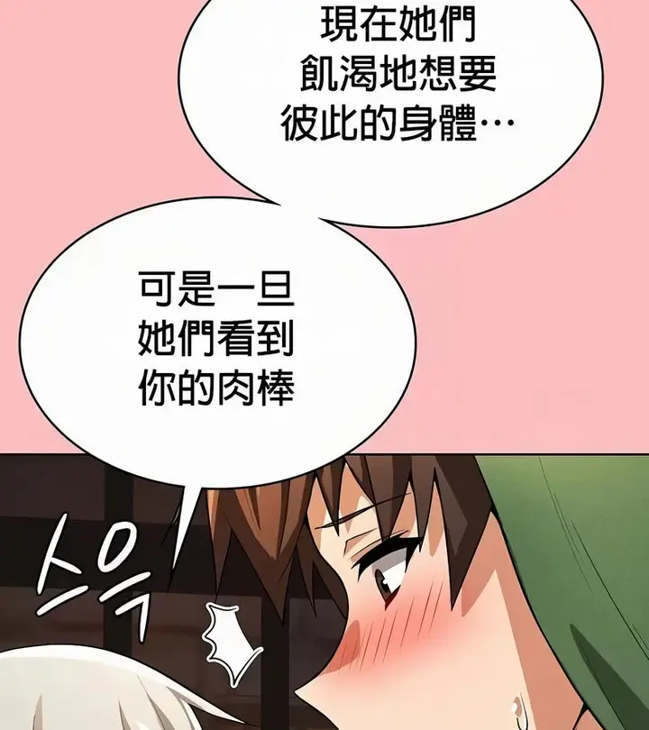 漫画《在结局前被魔王收买了》第49话第133张图