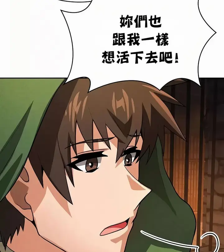 漫画《在结局前被魔王收买了》第49话第77张图