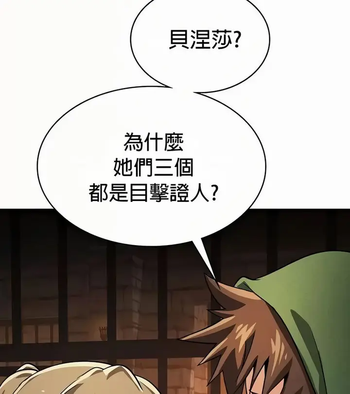 漫画《在结局前被魔王收买了》第49话第79张图