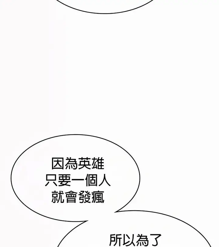 漫画《在结局前被魔王收买了》第49话第81张图