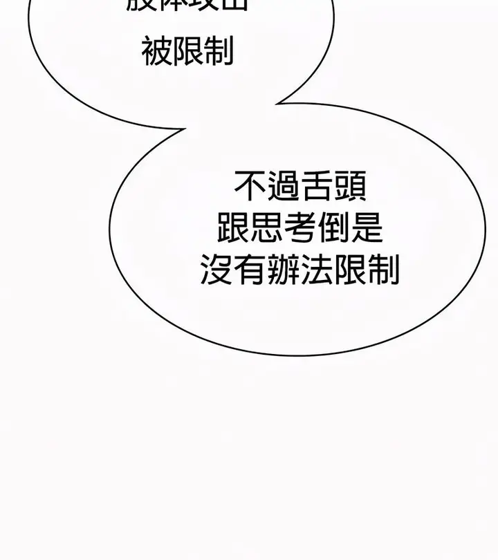 漫画《在结局前被魔王收买了》第49话第98张图