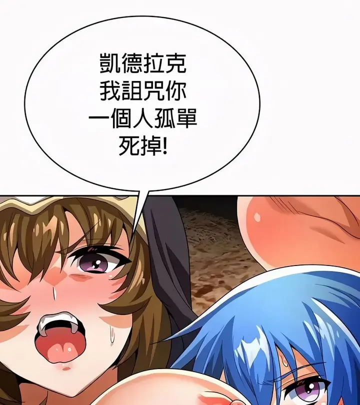 漫画《在结局前被魔王收买了》第49话第99张图