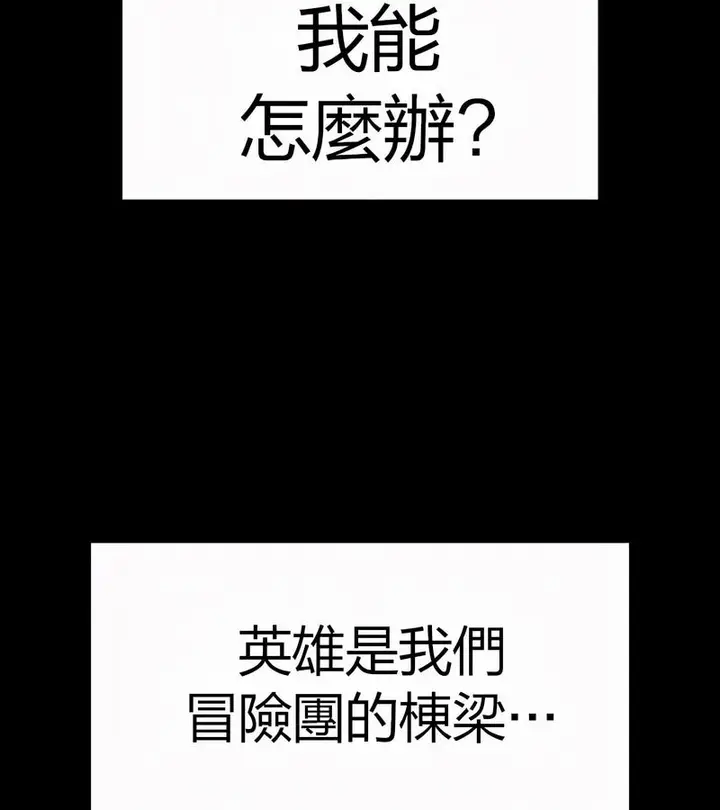 漫画《在结局前被魔王收买了》第50话第106张图