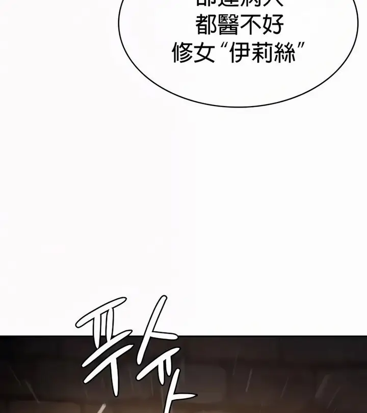 漫画《在结局前被魔王收买了》第50话第138张图