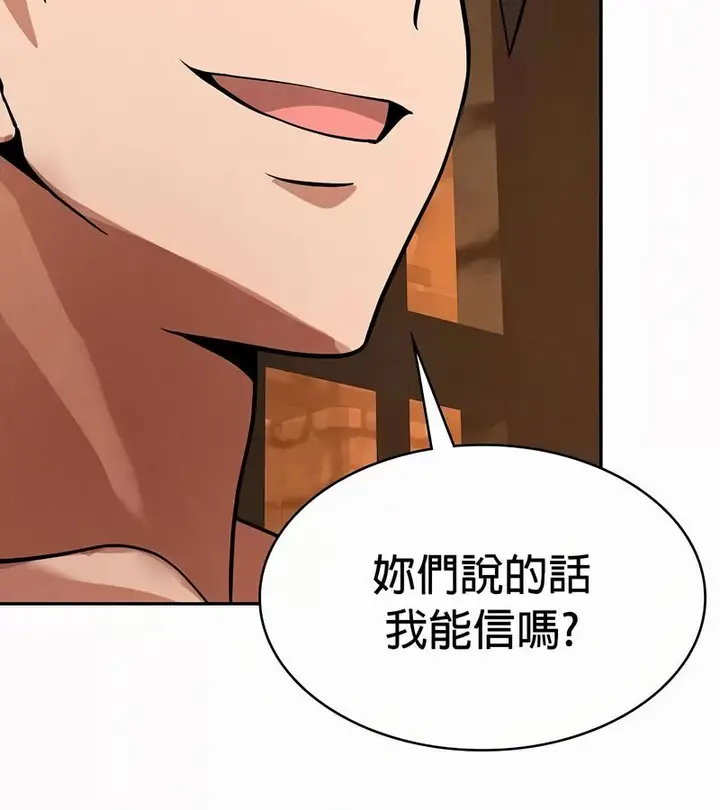 漫画《在结局前被魔王收买了》第50话第143张图