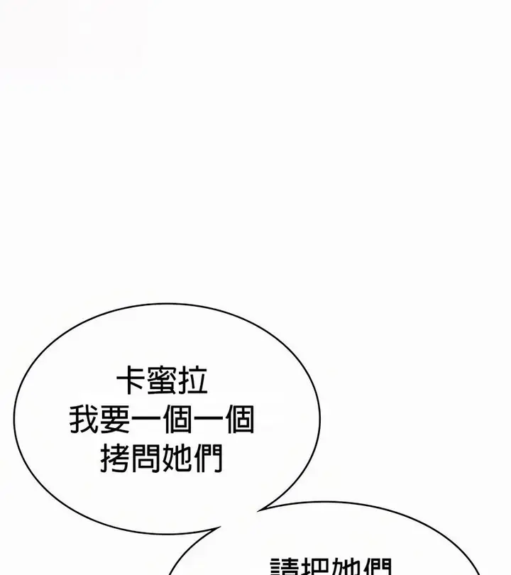 漫画《在结局前被魔王收买了》第50话第144张图