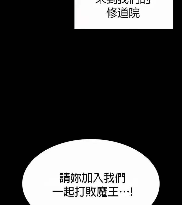 漫画《在结局前被魔王收买了》第50话第41张图