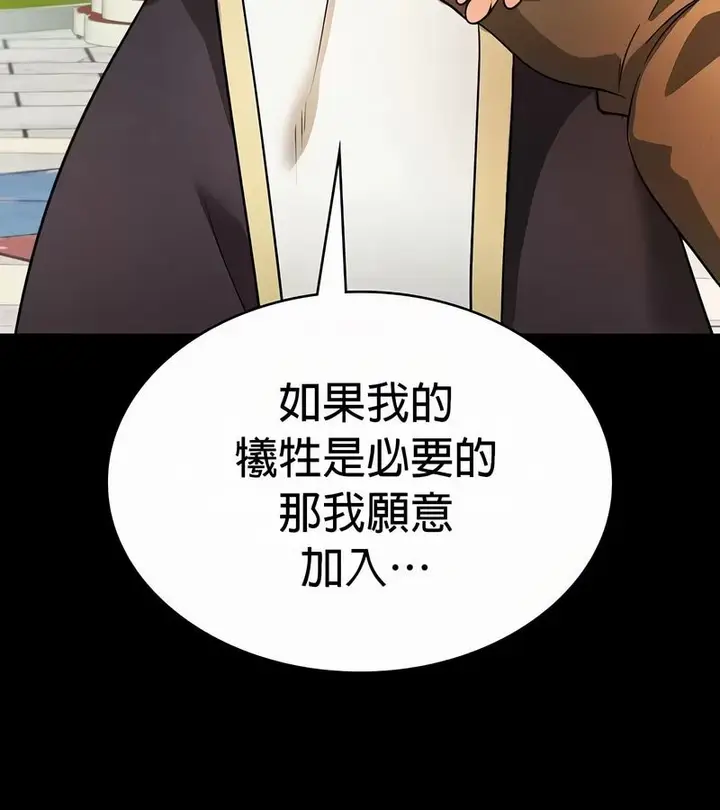 漫画《在结局前被魔王收买了》第50话第46张图