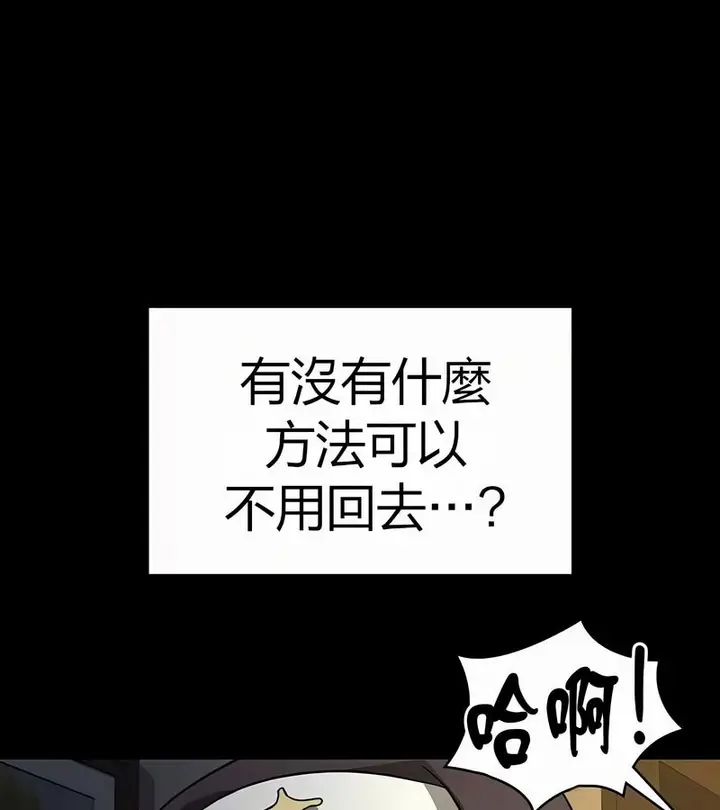 漫画《在结局前被魔王收买了》第50话第68张图