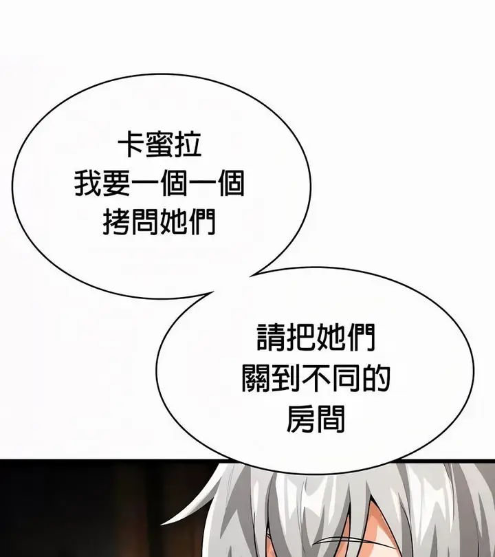 漫画《在结局前被魔王收买了》第51话第1张图