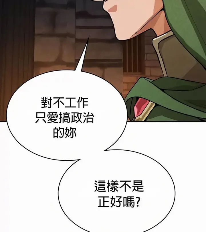 漫画《在结局前被魔王收买了》第51话第101张图