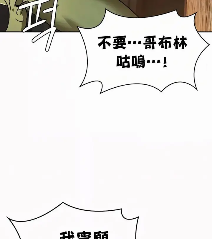 漫画《在结局前被魔王收买了》第51话第114张图
