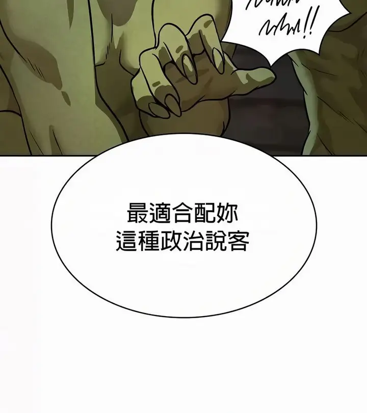 漫画《在结局前被魔王收买了》第51话第126张图