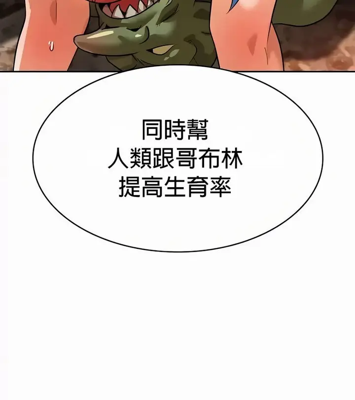 漫画《在结局前被魔王收买了》第51话第133张图