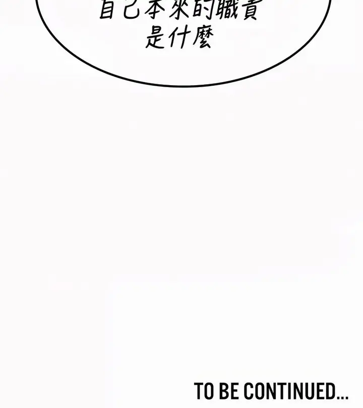 漫画《在结局前被魔王收买了》第51话第159张图