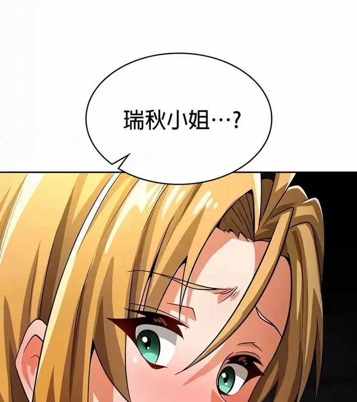 漫画《在结局前被魔王收买了》第51话第19张图