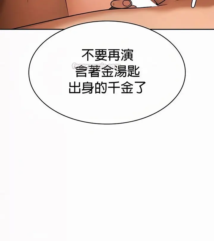 漫画《在结局前被魔王收买了》第51话第90张图