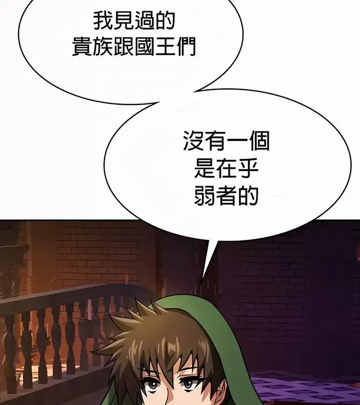 漫画《在结局前被魔王收买了》第52话第104张图