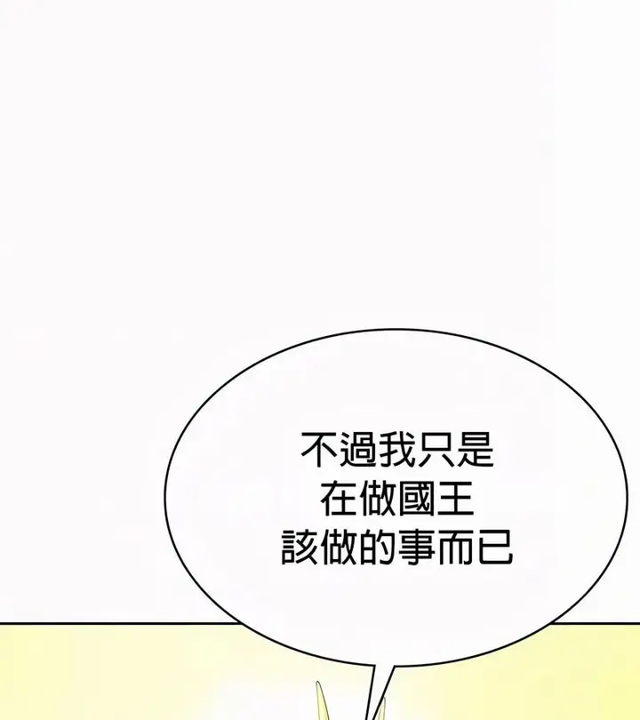 漫画《在结局前被魔王收买了》第52话第109张图