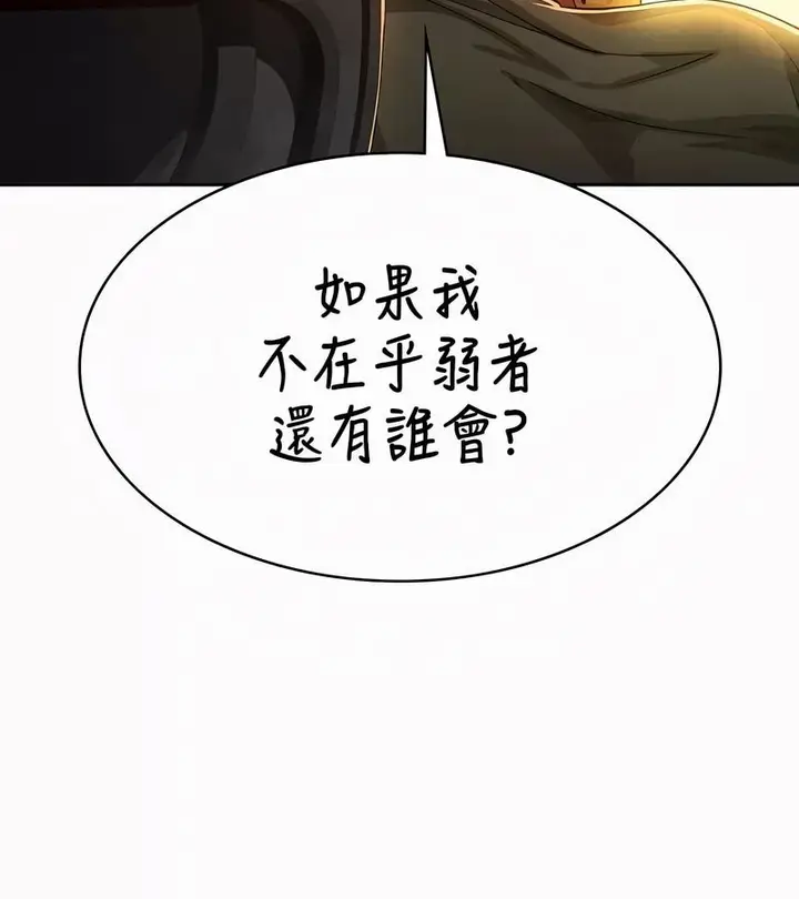 漫画《在结局前被魔王收买了》第52话第111张图