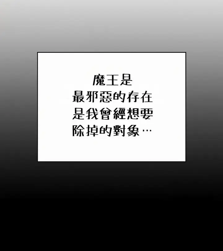 漫画《在结局前被魔王收买了》第52话第114张图