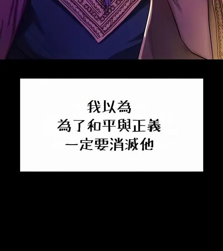 漫画《在结局前被魔王收买了》第52话第116张图