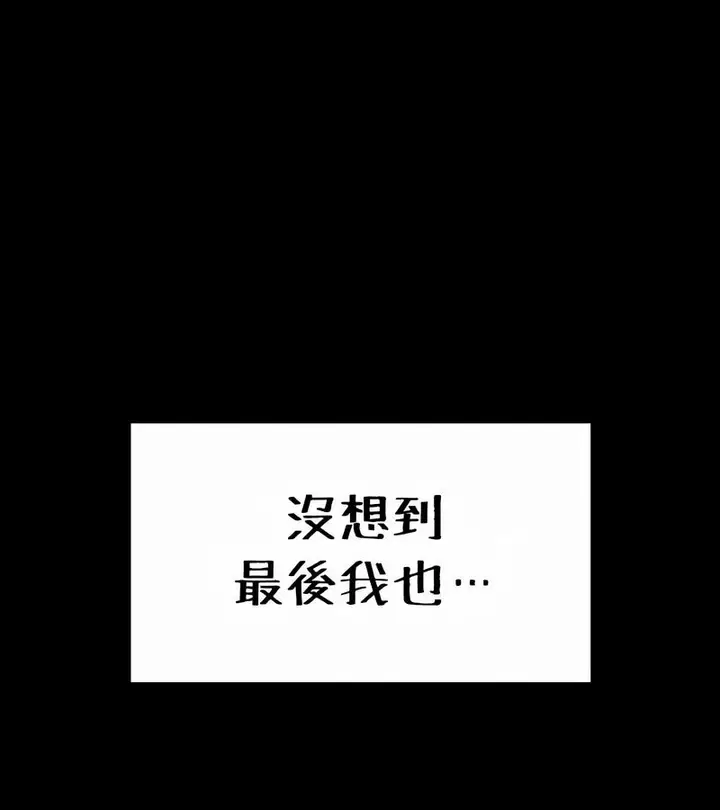 漫画《在结局前被魔王收买了》第52话第129张图