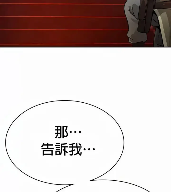 漫画《在结局前被魔王收买了》第52话第140张图