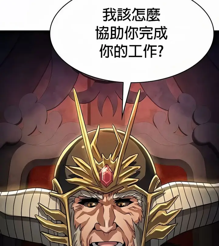 漫画《在结局前被魔王收买了》第52话第141张图