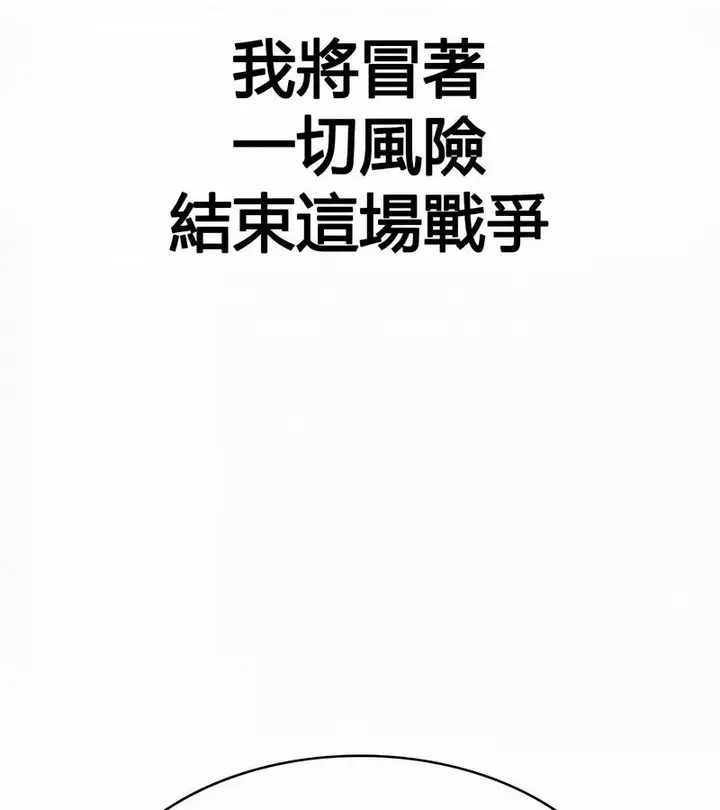 漫画《在结局前被魔王收买了》第52话第145张图