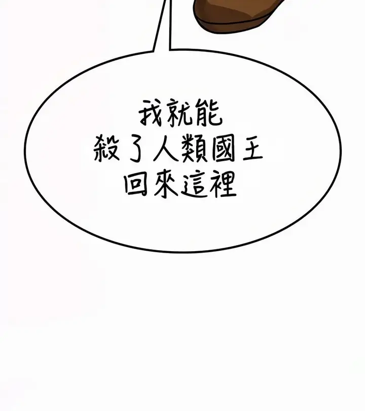 漫画《在结局前被魔王收买了》第52话第149张图
