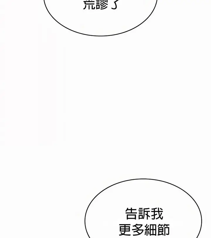 漫画《在结局前被魔王收买了》第52话第28张图