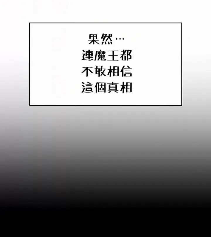 漫画《在结局前被魔王收买了》第52话第32张图