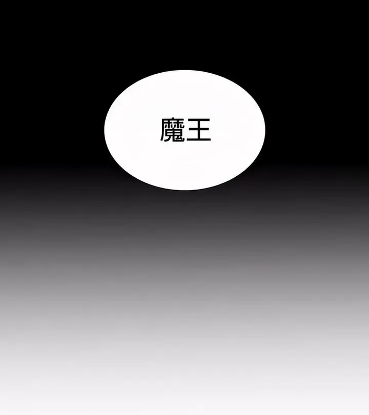 漫画《在结局前被魔王收买了》第52话第42张图