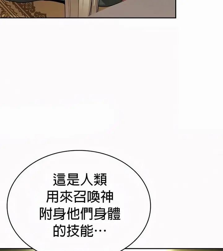 漫画《在结局前被魔王收买了》第52话第47张图