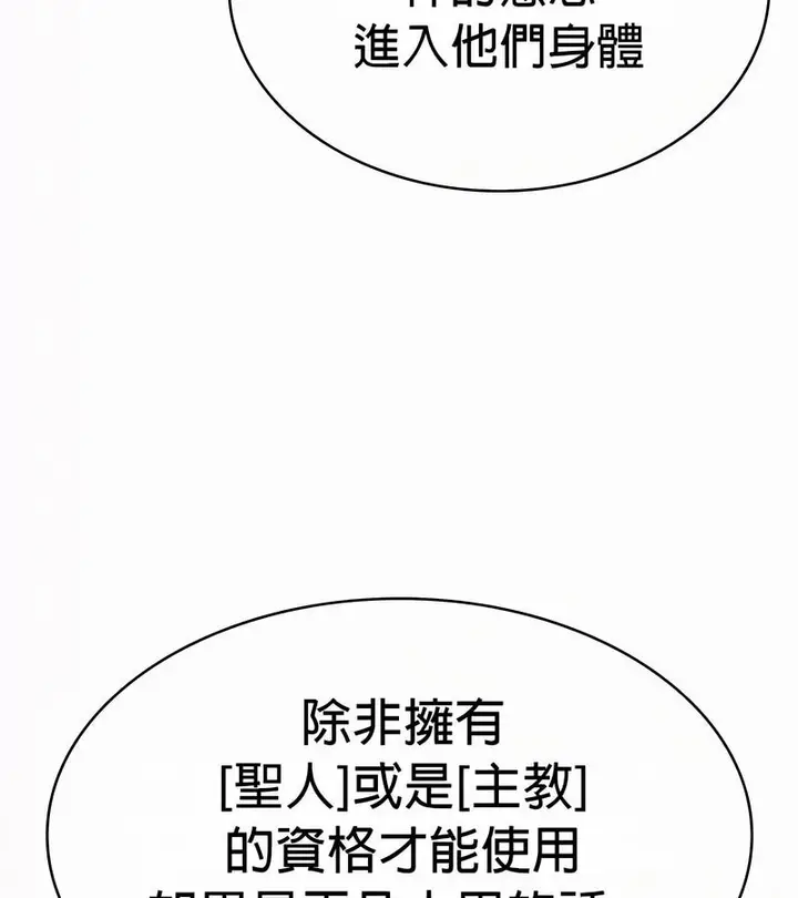 漫画《在结局前被魔王收买了》第52话第50张图